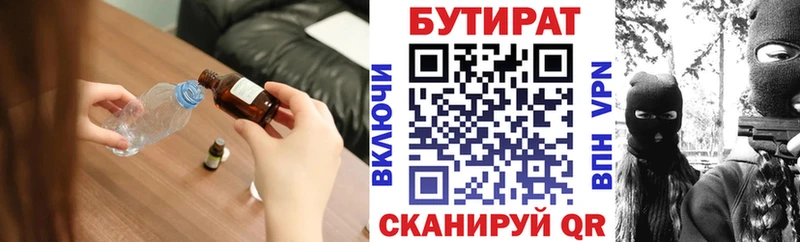 Бутират BDO  OMG онион  Городище 